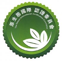 The Nature International Certification Committee 原生態國際 認證委員會