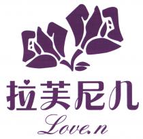 Love. n 拉芙尼儿