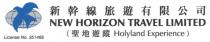 NEW HORIZON TRAVEL LIMITED (Holyland Experience) License No. 351468 新幹線旅遊有限公司 聖地遊蹤