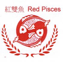Red Pisces 紅雙魚