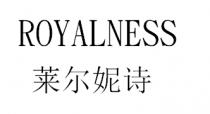 ROYALNESS 莱尔妮诗