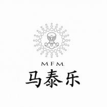 MFM 马泰乐