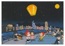 夢想成真 十分幸福
