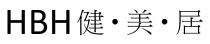 HBH 健美居