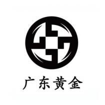 广东黄金