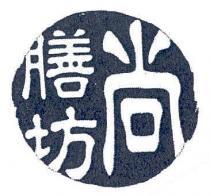尚膳坊