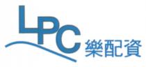 LPC 樂配資