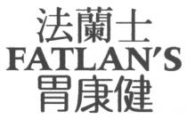 FATLAN'S 法蘭士 胃康健