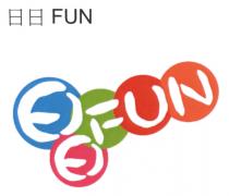 FUN 日日