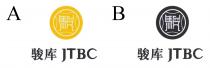 JTBC 駿 骏库