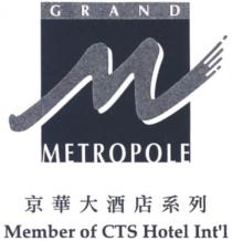 GRAND M METROPOLE Member of CTS Hotel Int'l 京華大酒店系列
