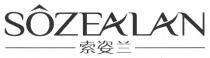 SOZEALAN 索姿兰