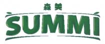 SUMMI 森美