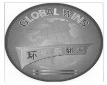 GLOBAL WINS 环球乐翻天