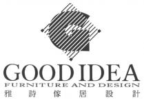 G GOOD IDEA FURNITURE AND DESIGN 雅詩傢居設計
