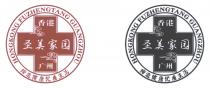 HONGKONG FUZHENGTANG GUANGZHOU 香港 圣美家园 广州 缔造健康优质生活