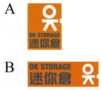OK STORAGE 迷你倉