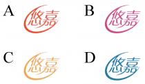 悠嘉