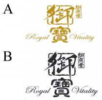 Royal Vitality 御寶 御藥堂