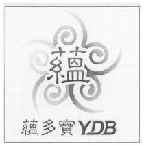 YDB 蘊 蘊多寶
