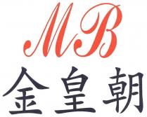 MB 金皇朝