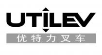 UTILEV 优特力叉车