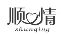 shunqing 顺情