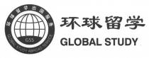 GSS GLOBAL STUDY ABROAD SERVICE GLOBAL STUDY 环球留学出国服务 环球留学