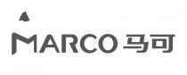 MARCO 马可