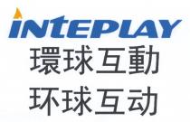 INTEPLAY 環球互動 环球互动