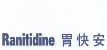 Ranitidine 胃快安
