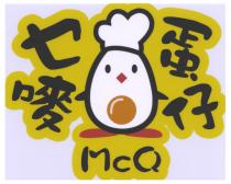 McQ 乜嘜蛋仔