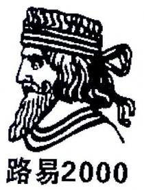 路易 2000