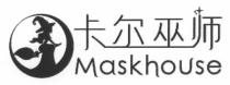 Maskhouse 卡尔巫师