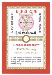 TYOTAN strong HEART TONIC PILLS A high quality supplement formulated to help invigorate suboptimal circulatory energy flow and improve your whole health being. 日本護心康 和漢強健護心配方 精選金粒 擔保正貨 日本製造 高質強力心丹 日本專家嚴選珍貴配方