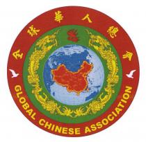 GLOBAL CHINESE ASSOCIATION 全球華人總會