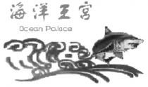 Ocean Palace 海洋王宮