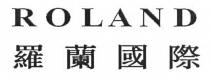 ROLAND 羅蘭國際
