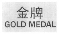 GOLD MEDAL 金牌