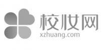 xzhuang.com 校妆网