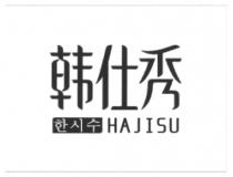 HAJISU 韩仕秀