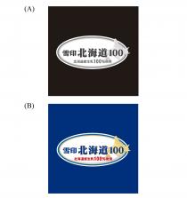 雪印北海道100 北海道産生乳100%使用