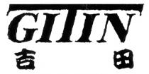 GITIN 吉田