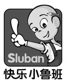 Sluban 快乐小鲁班