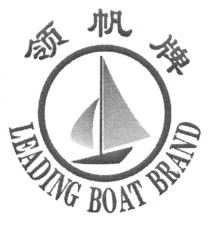 LEADING BOAT BRAND 领帆牌