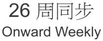 Onward Weekly 26 周同步
