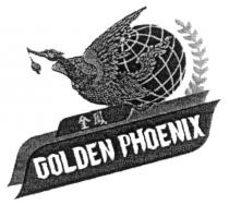 GOLDEN PHOENIX 金鳳