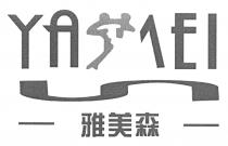 YAMEI 雅美森