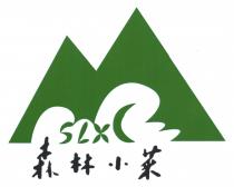 SLXC 森林小菜