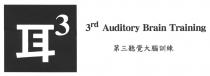3rd Auditory Brain Training 耳3 第三聽覺大腦訓練
